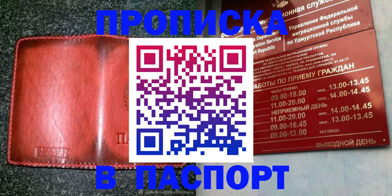 прописка поиск в Нерюнгри